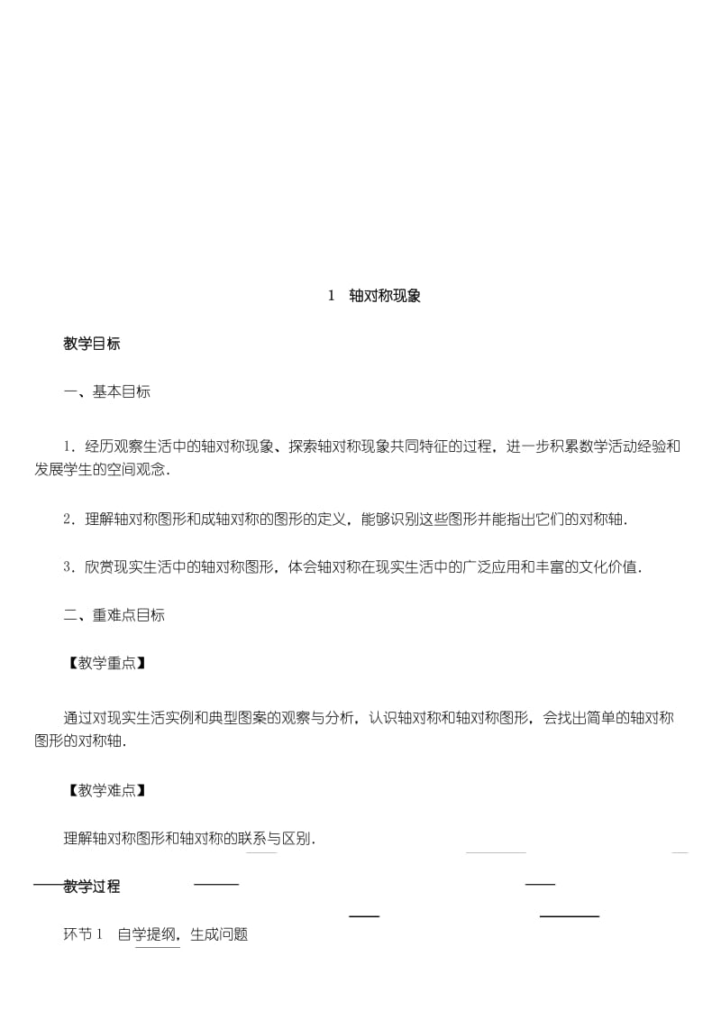 最新北师大版初一数学下册第五章 生活中的轴对称 全单元教案设计.docx_第3页