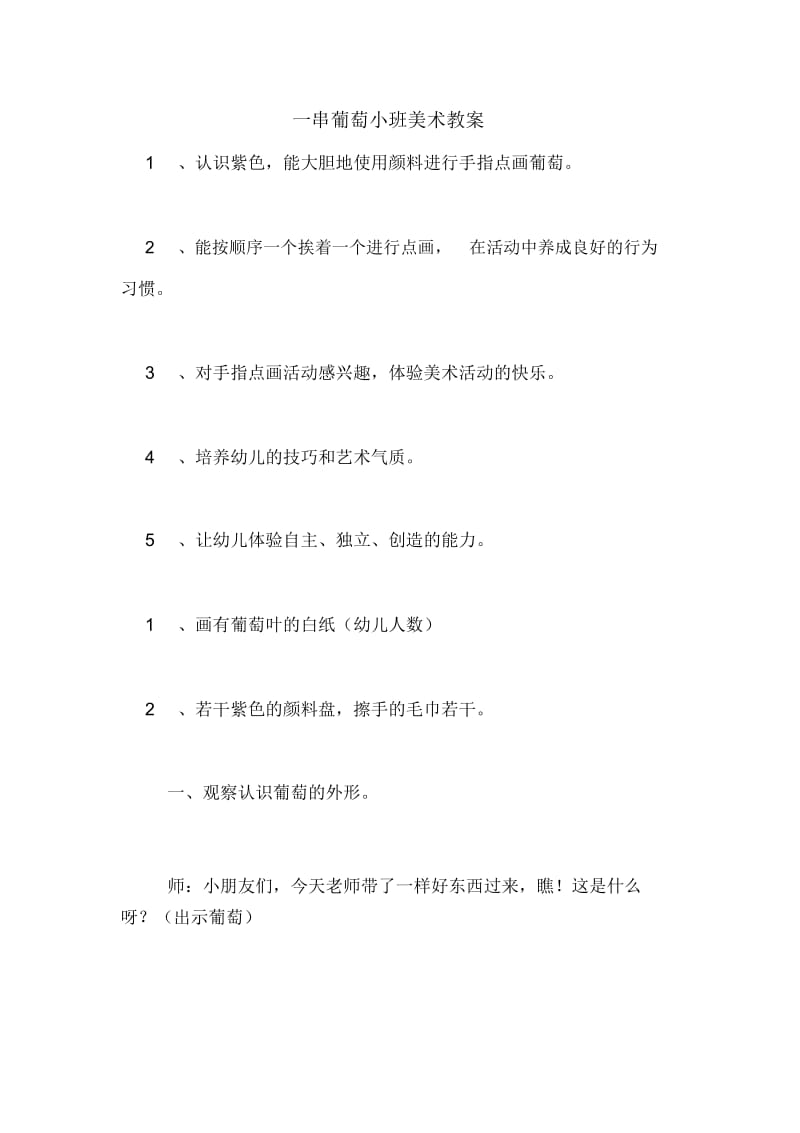 一串葡萄小班美术教案.docx_第1页