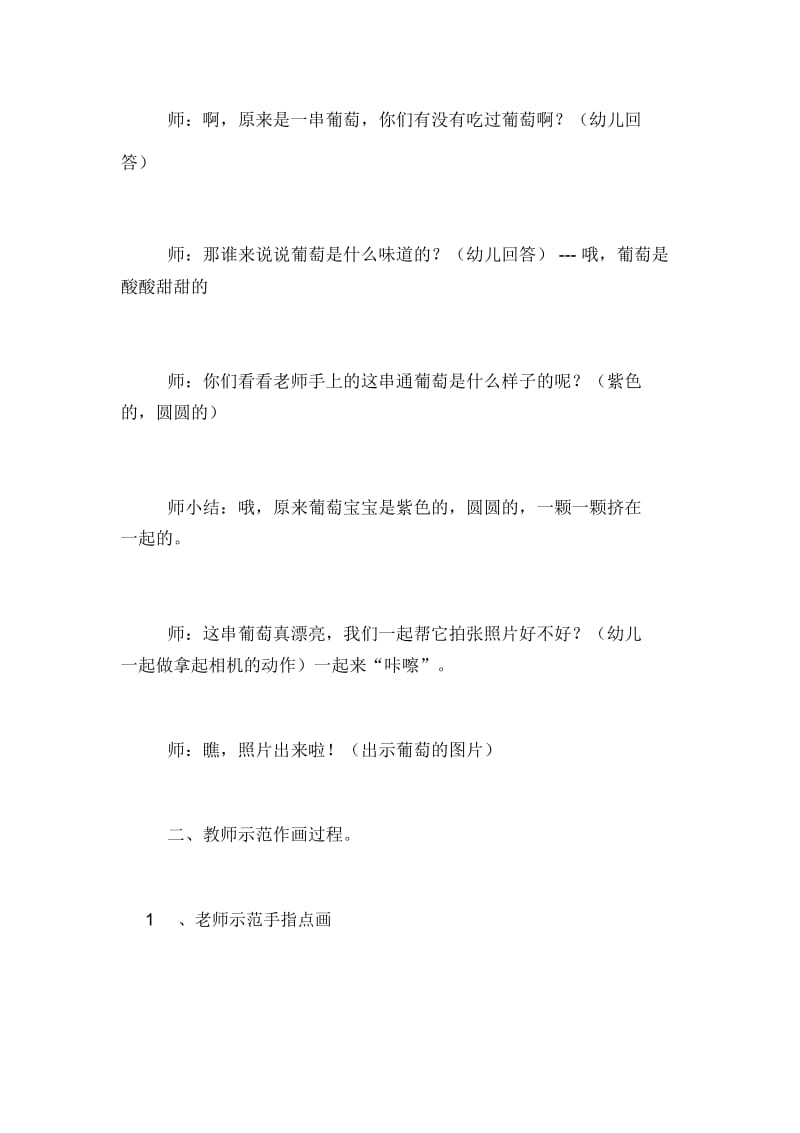 一串葡萄小班美术教案.docx_第2页