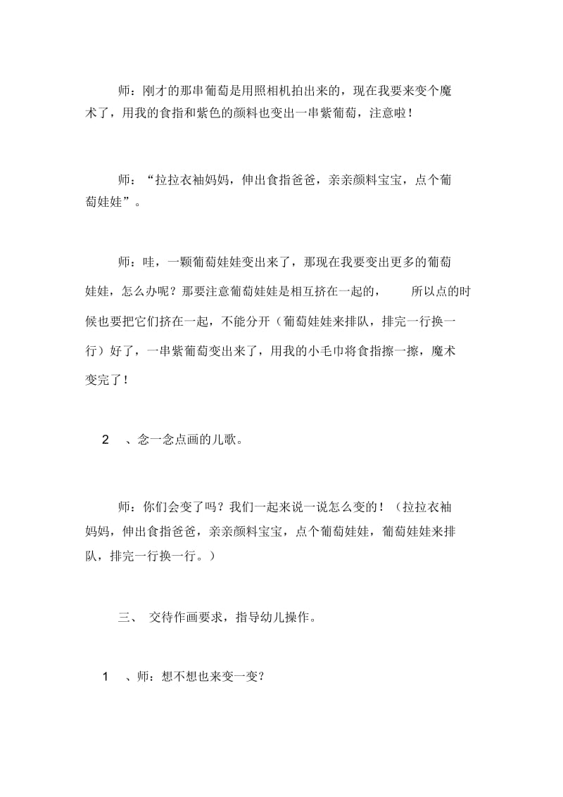 一串葡萄小班美术教案.docx_第3页