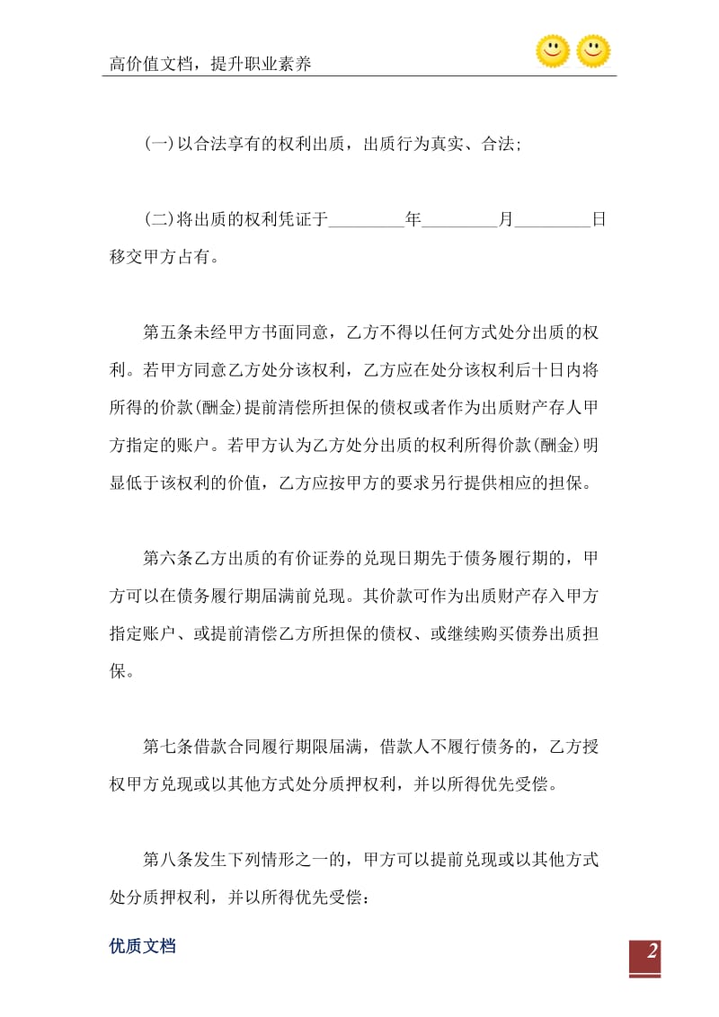 2021年个人借款合同1000字.doc_第3页