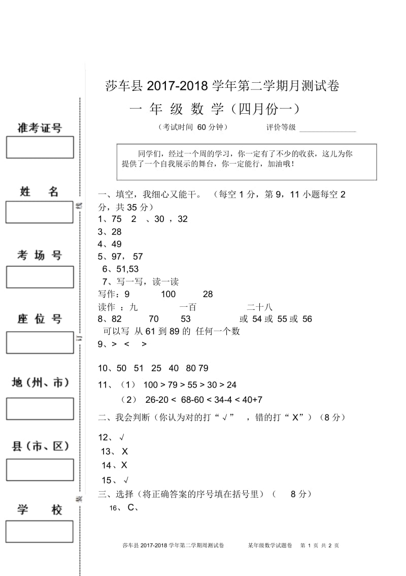 一年级数学下册4月卷二答案.docx_第1页