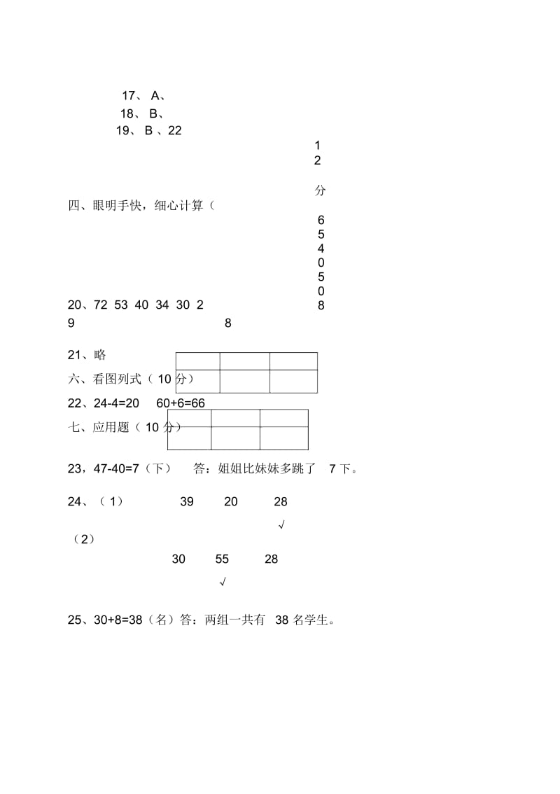 一年级数学下册4月卷二答案.docx_第2页