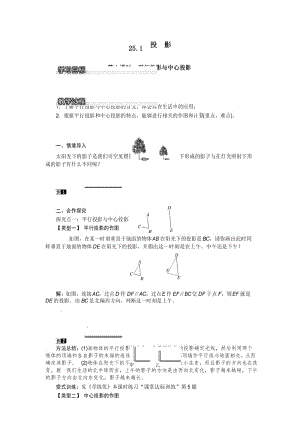 最新沪科版初三数学下册 第25章 投影与视图 单元教案.docx