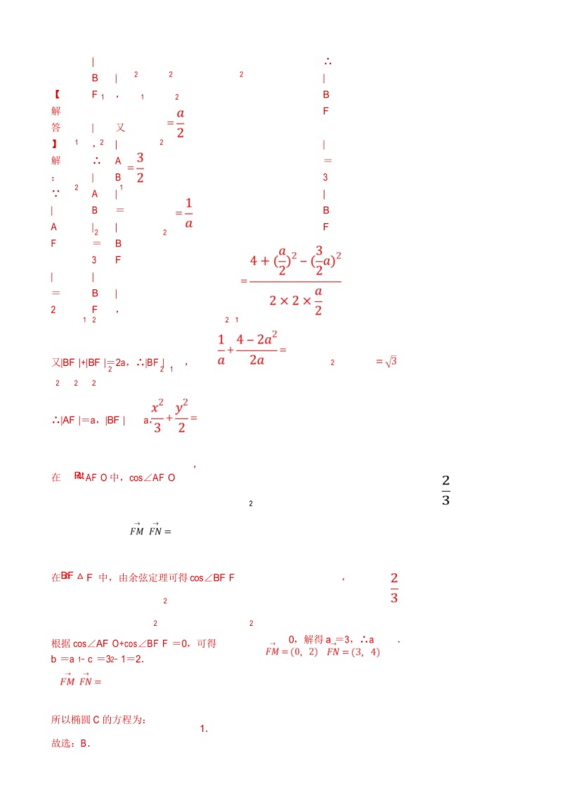 专题11 平面解析几何选择填空题-高考数学(理)十年真题(2010-2019)深度思考(新课标Ⅰ卷)(解析版).docx_第3页