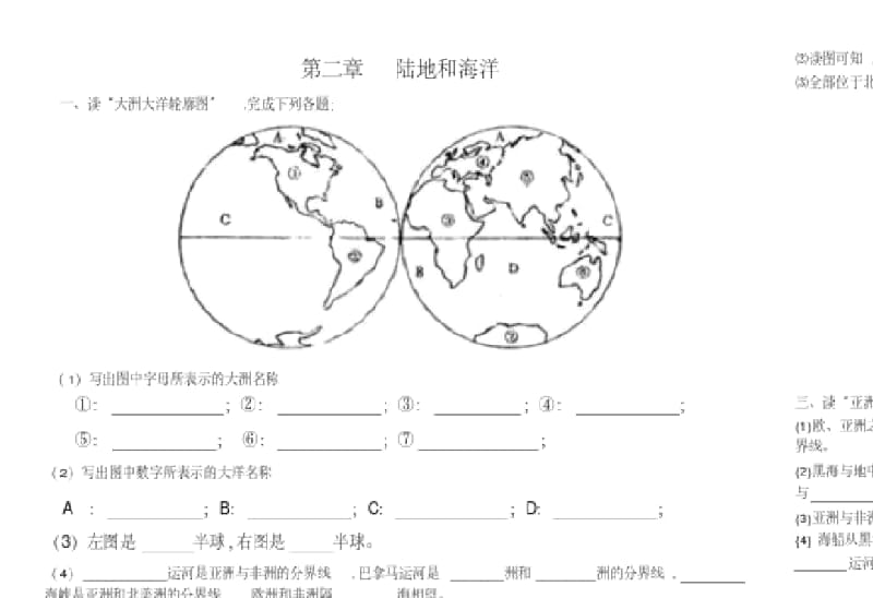 七年级上册地理填图练习.docx_第2页