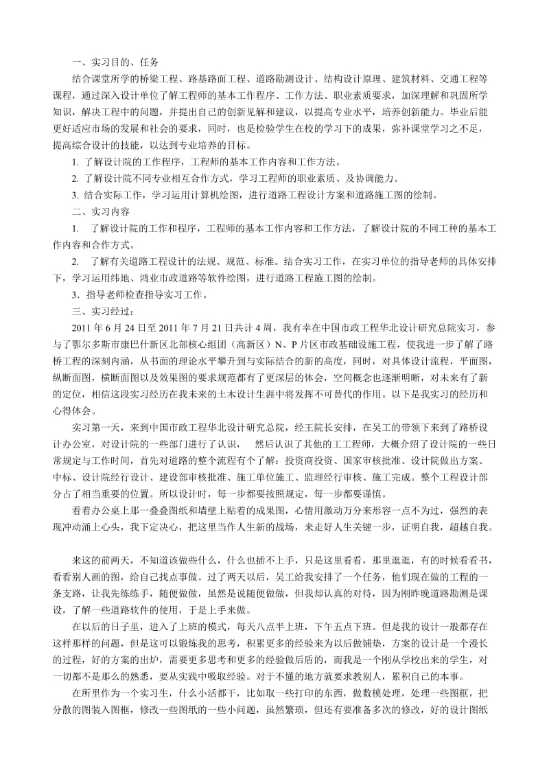 路桥设计院实习报告.doc_第1页