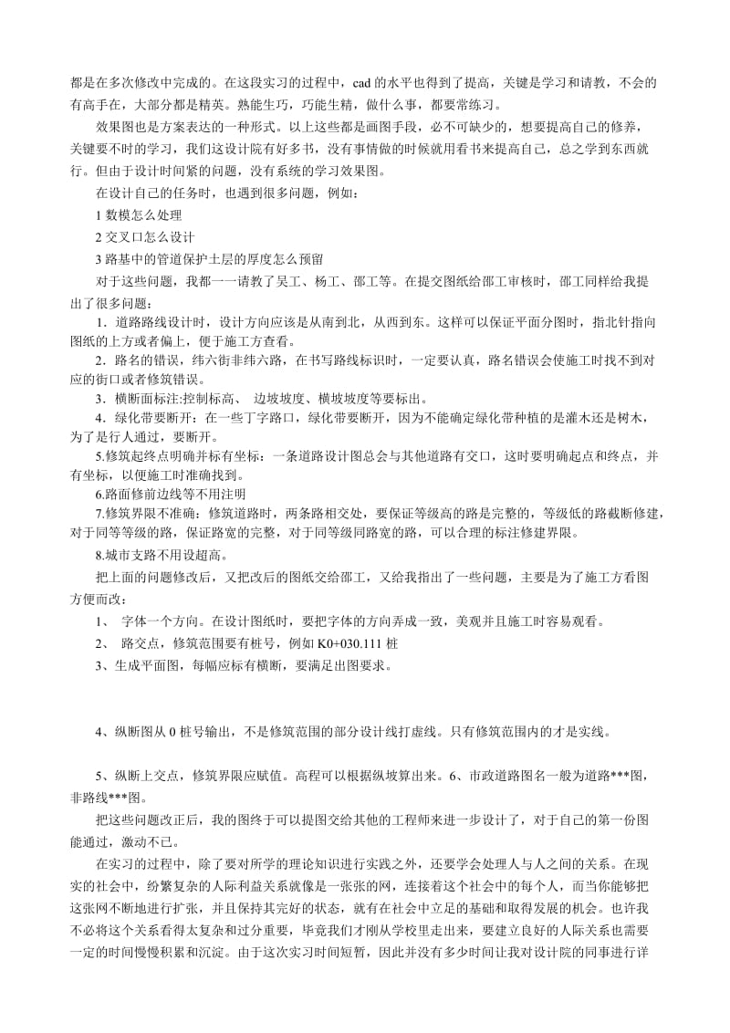 路桥设计院实习报告.doc_第2页