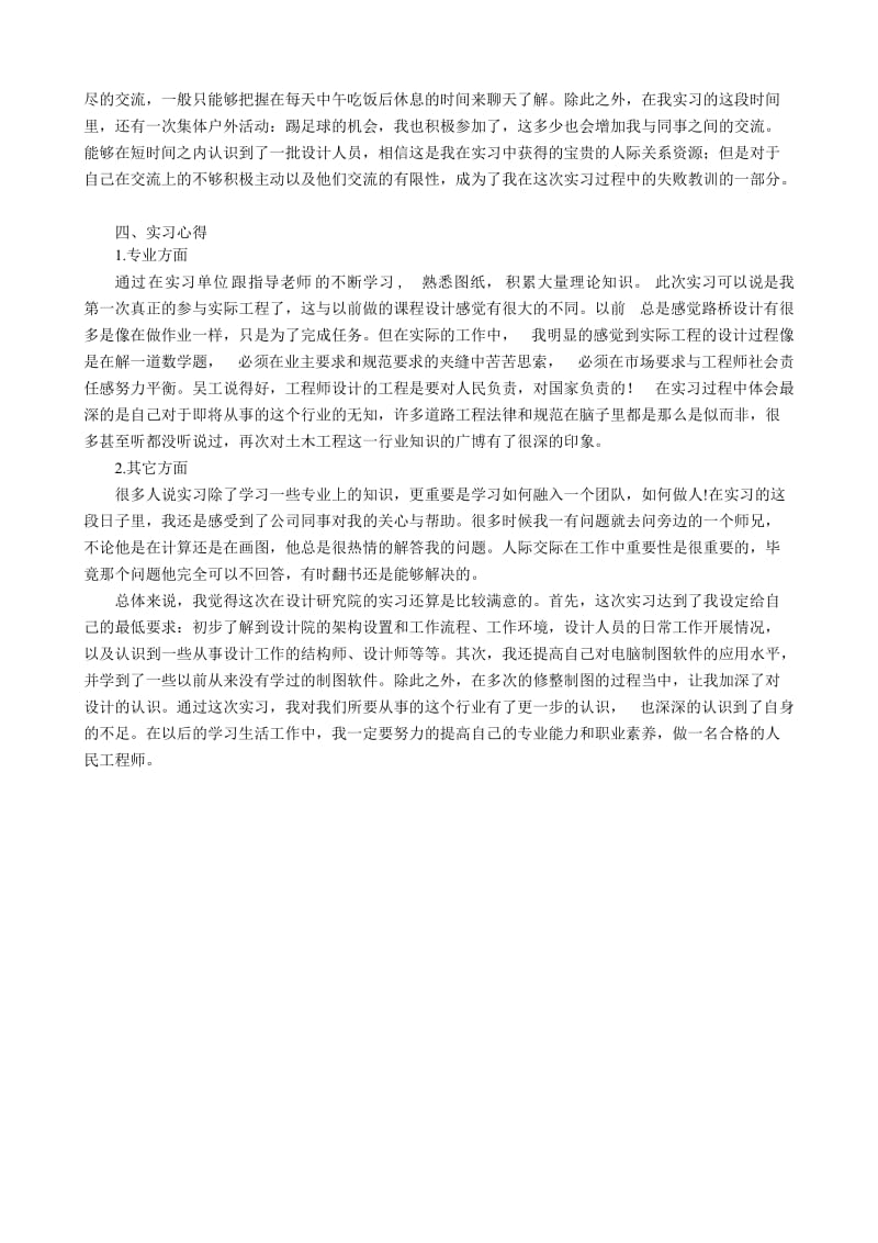 路桥设计院实习报告.doc_第3页