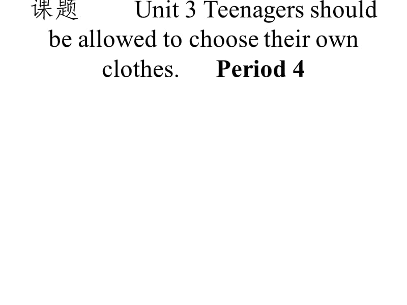 九年级英语Unit3TeenagersshoulbeallowedtochoosetheirownclothesPeriod4.ppt_第2页