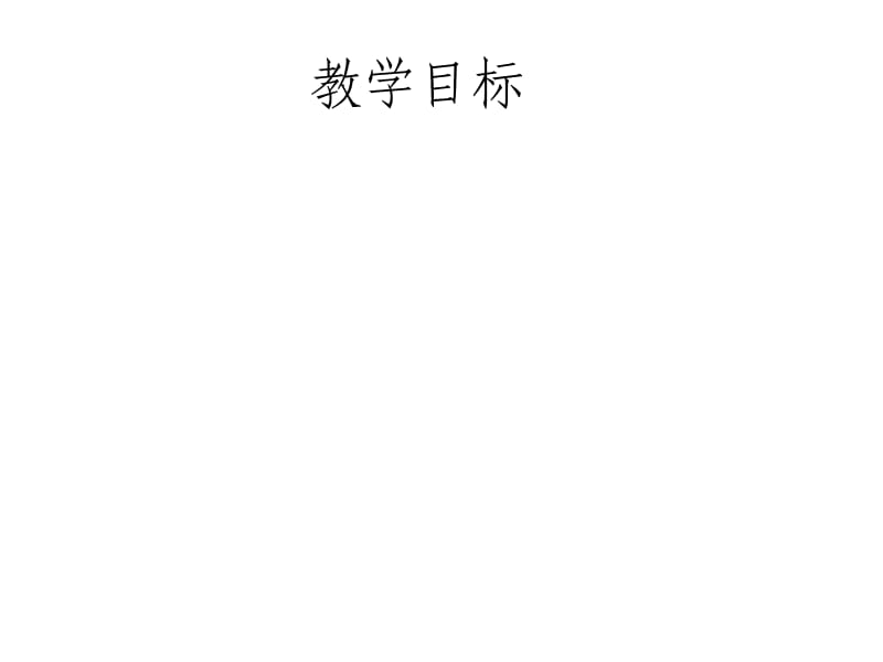 九年级英语Unit3TeenagersshoulbeallowedtochoosetheirownclothesPeriod4.ppt_第3页