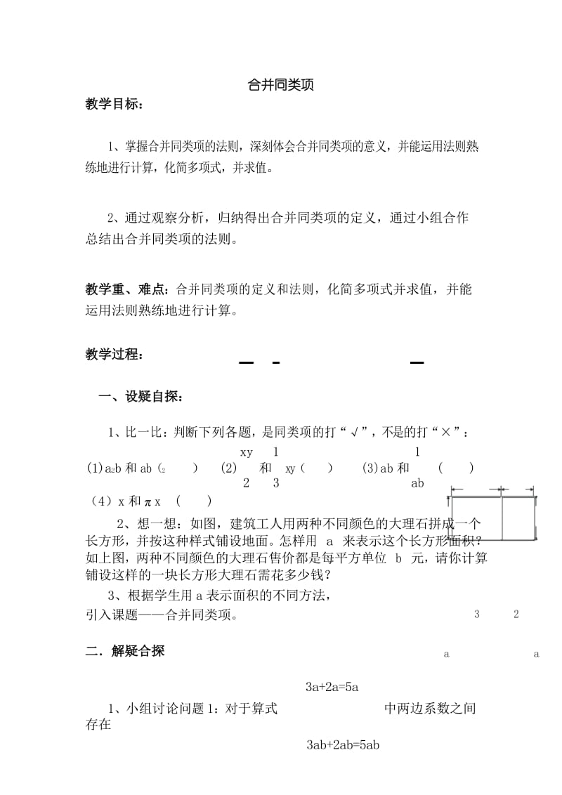 北师大初中七年级数学上册《合并同类项》教案.docx_第1页