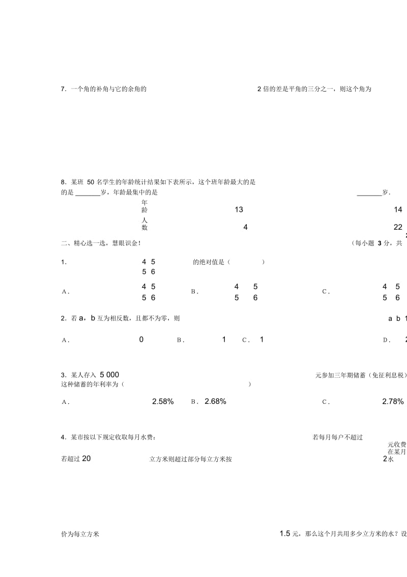 七年级教材数学上册期末水平测试题及参考答案.docx_第2页