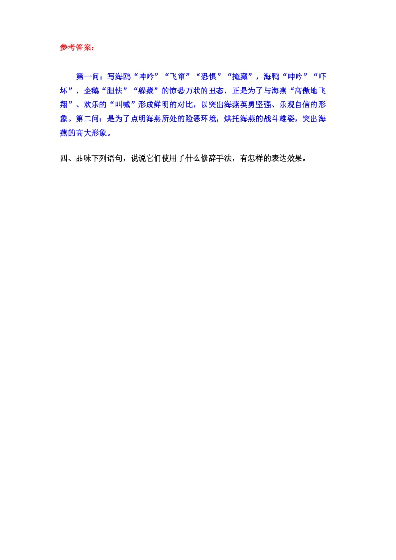 最新部编版九年级语文下册 4《海燕》课后习题参考答案.docx_第2页