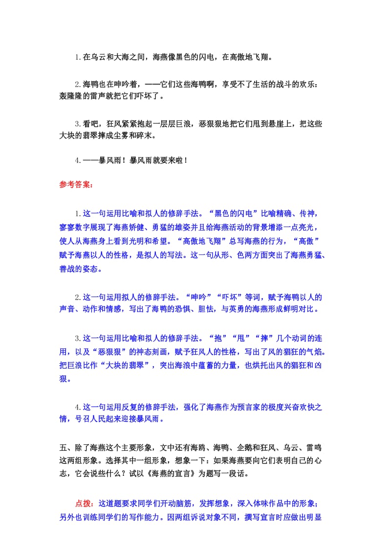 最新部编版九年级语文下册 4《海燕》课后习题参考答案.docx_第3页