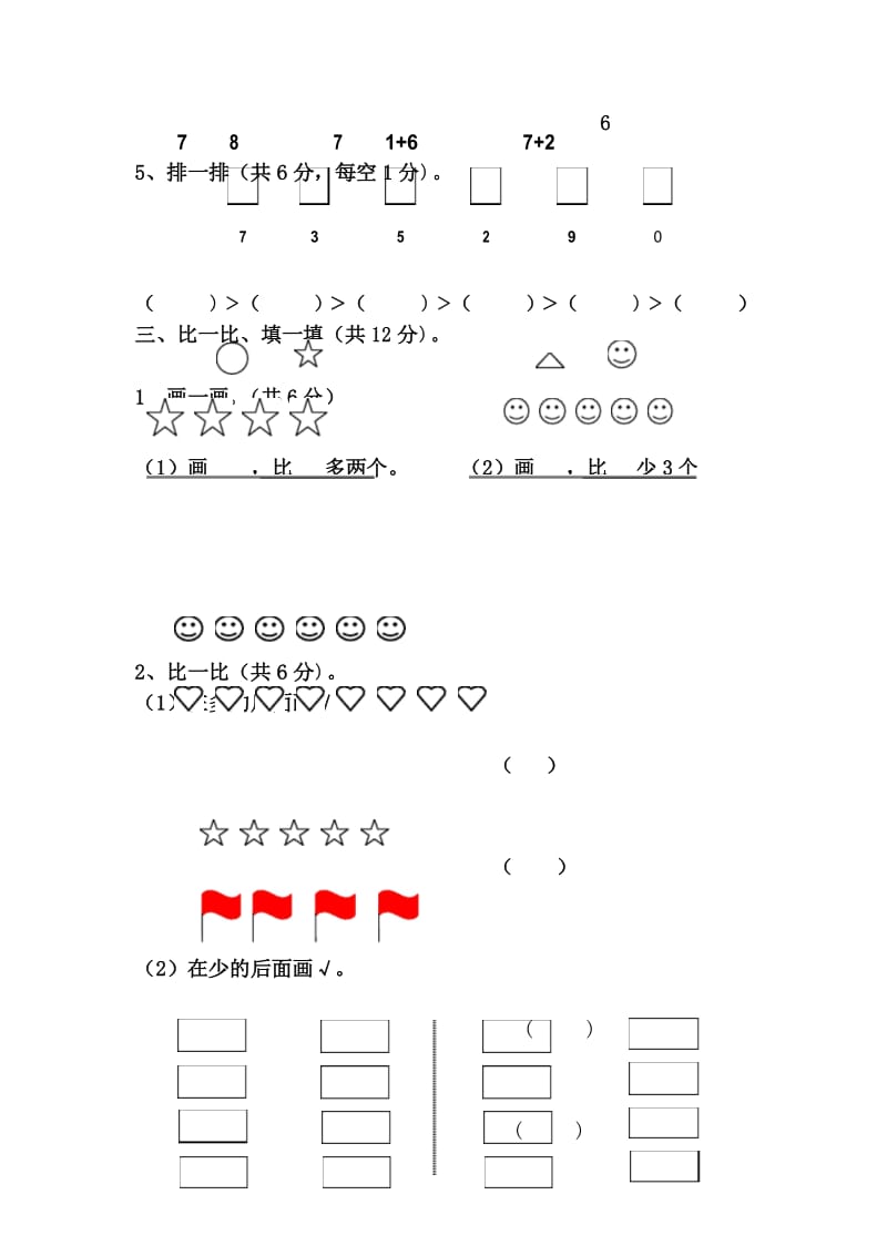 人教版一年级数学上册(第一册)期中质量监测试卷及参考答案(5).docx_第3页