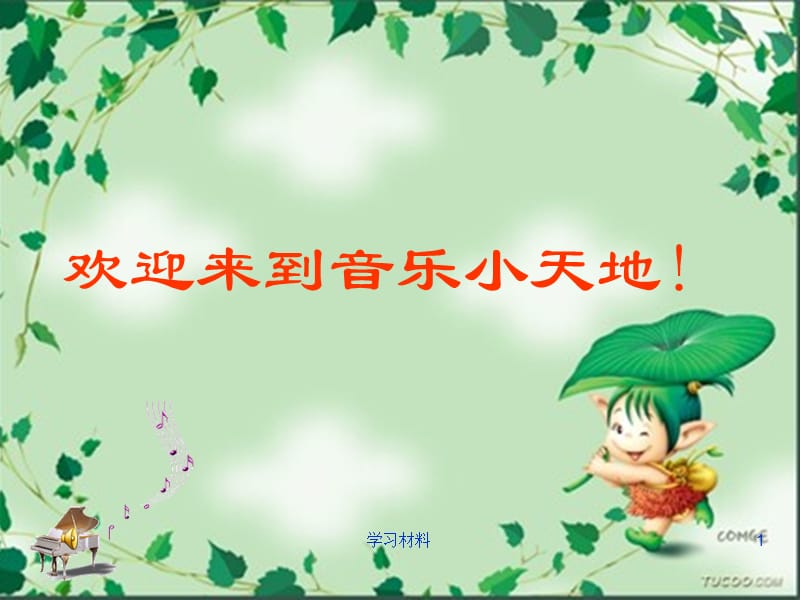 美丽的夏牧场 音乐课件【课堂课资】.ppt_第1页