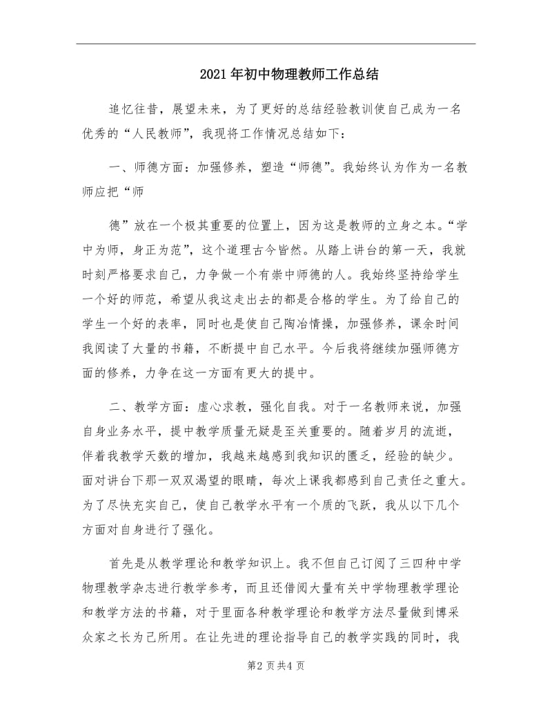 2021年初中物理教师工作总结.doc_第2页