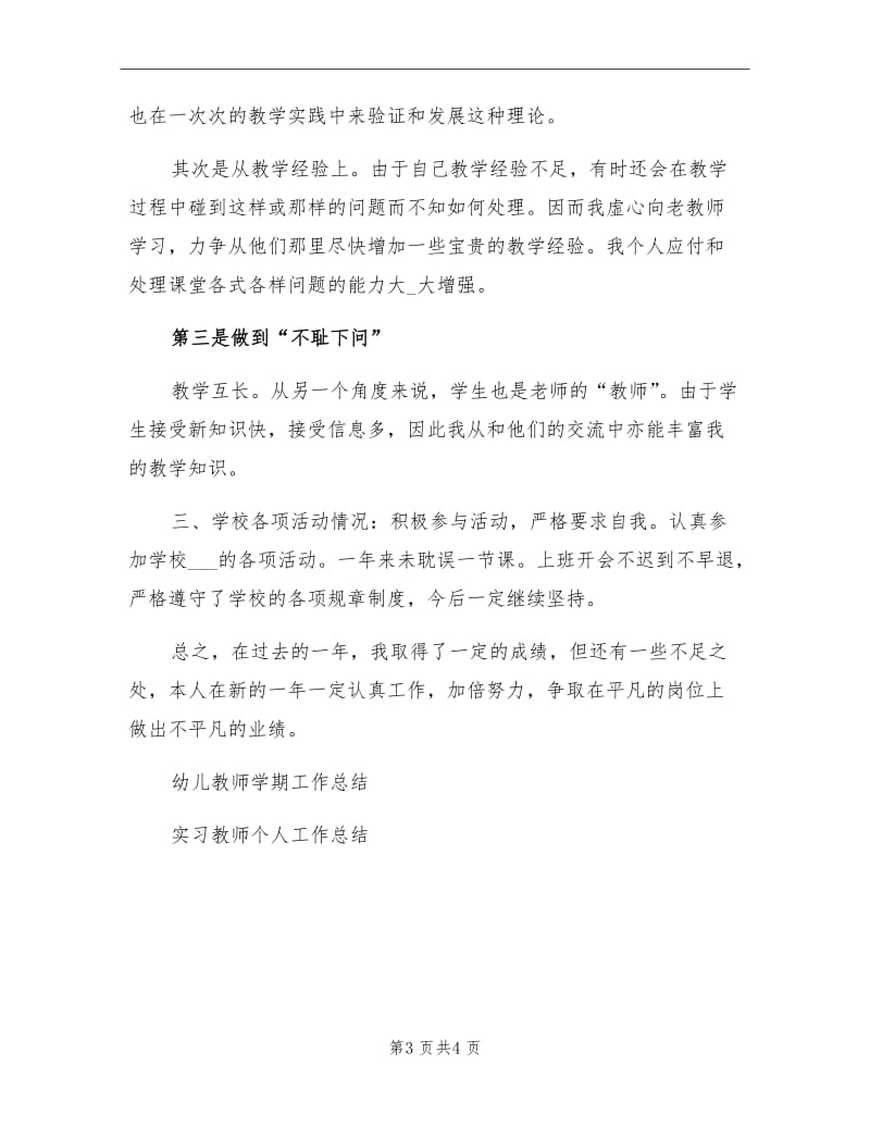 2021年初中物理教师工作总结.doc_第3页