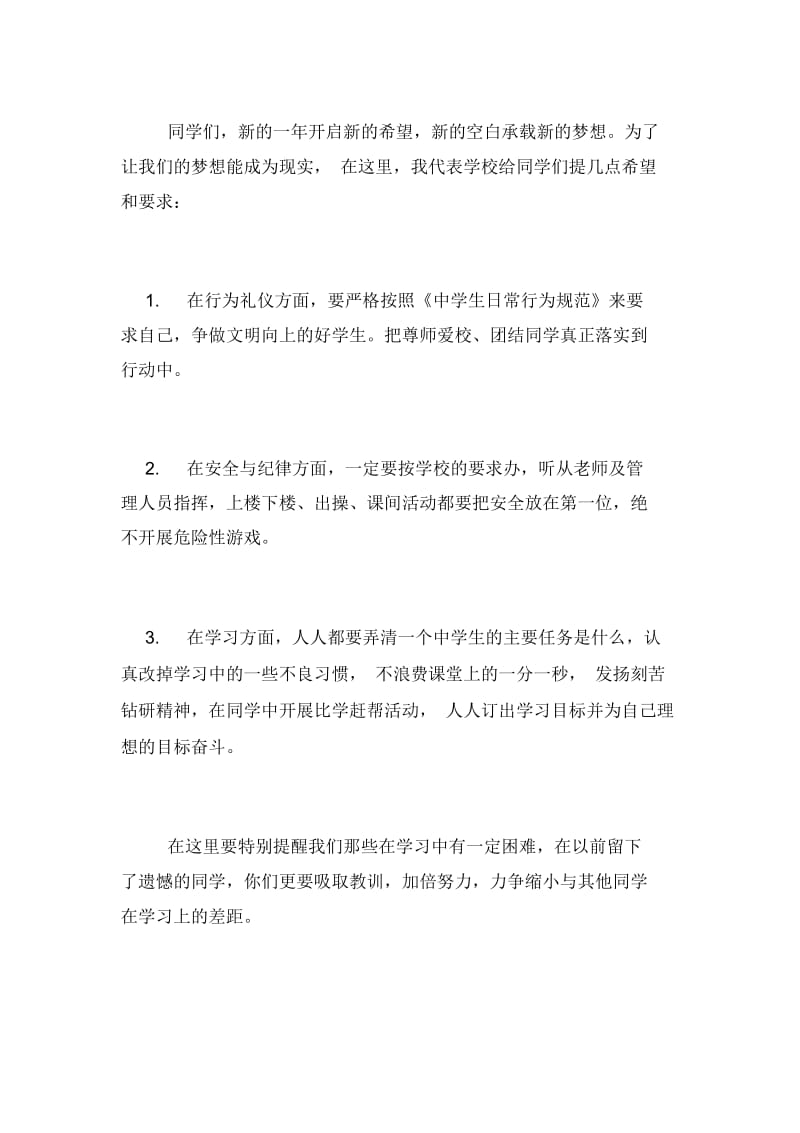 【春季开学典礼的教师发言稿】新教师开学典礼发言稿.docx_第2页