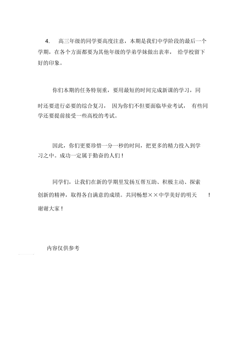 【春季开学典礼的教师发言稿】新教师开学典礼发言稿.docx_第3页