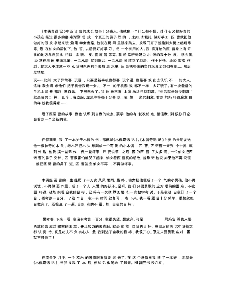 《木偶奇遇记》读书笔记5篇最新范文.docx_第2页