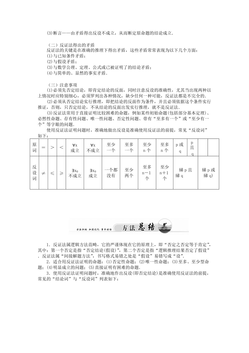 高中数学人教A版选修1-2 2.2.2反证法 学案.doc_第2页