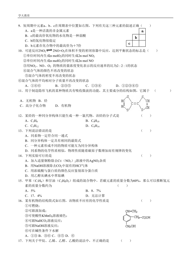 高二化学期中考试试卷.doc_第2页