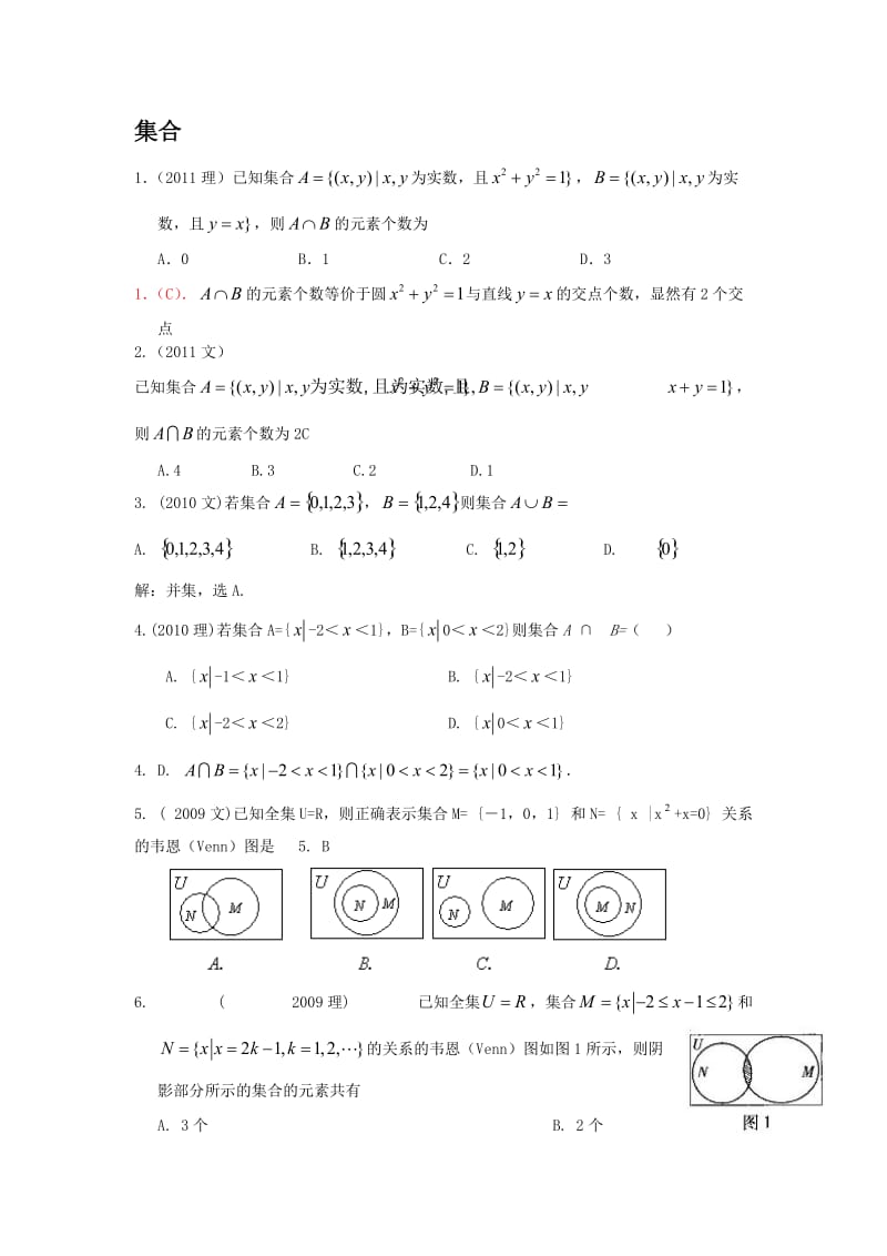 2004广东高考试题分类汇编(集合选择题、填空题)答案未校对.doc_第1页