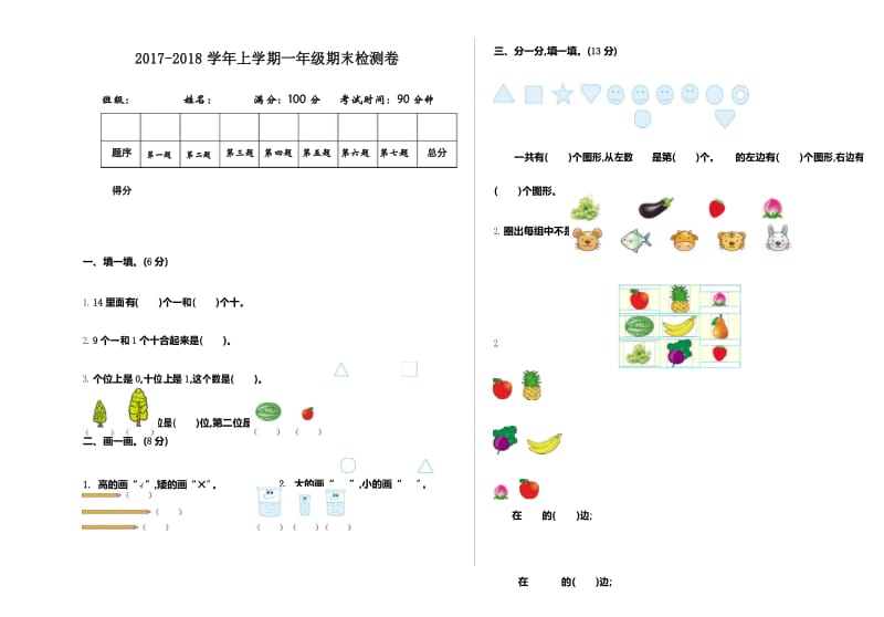 2018年最新北师大版一年级数学上册期末检测试卷(含答案).docx_第1页