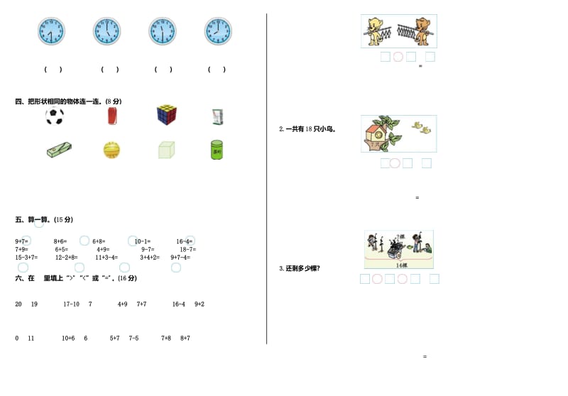 2018年最新北师大版一年级数学上册期末检测试卷(含答案).docx_第3页