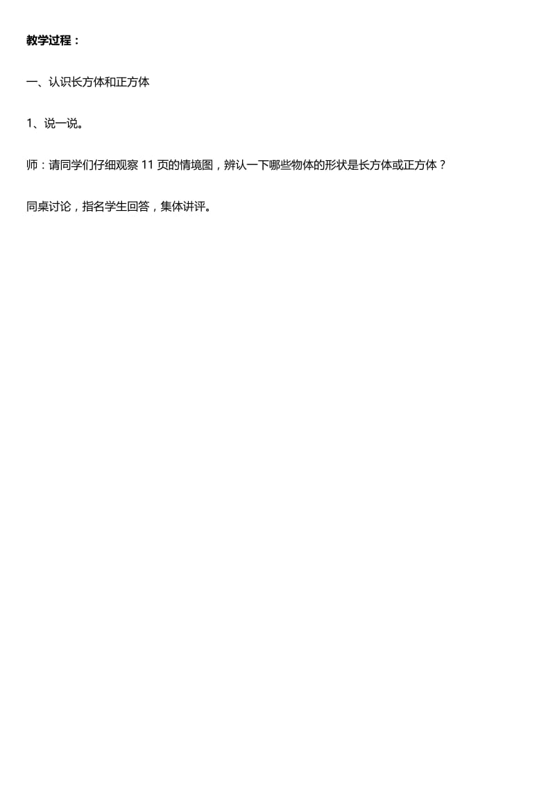 最新北师大版五年级数学下册第二单元长方体(一) 全单元教案.docx_第2页