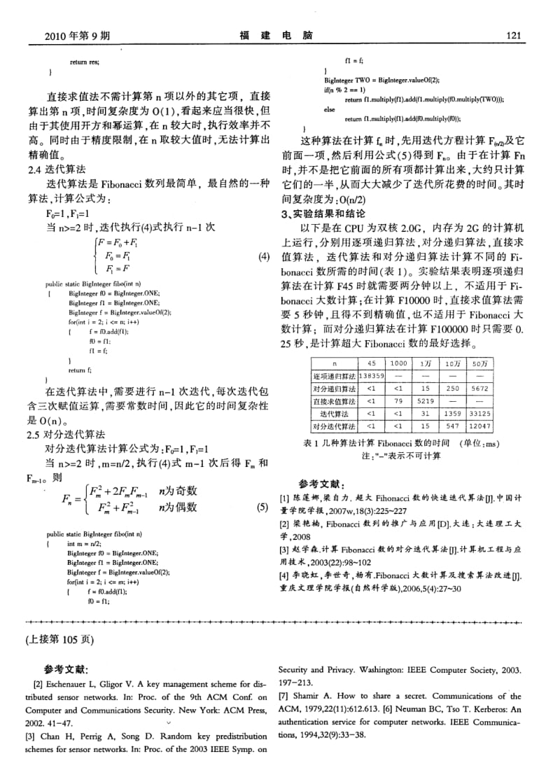 用Java实现超大Fibonacci数的计算.pdf_第2页