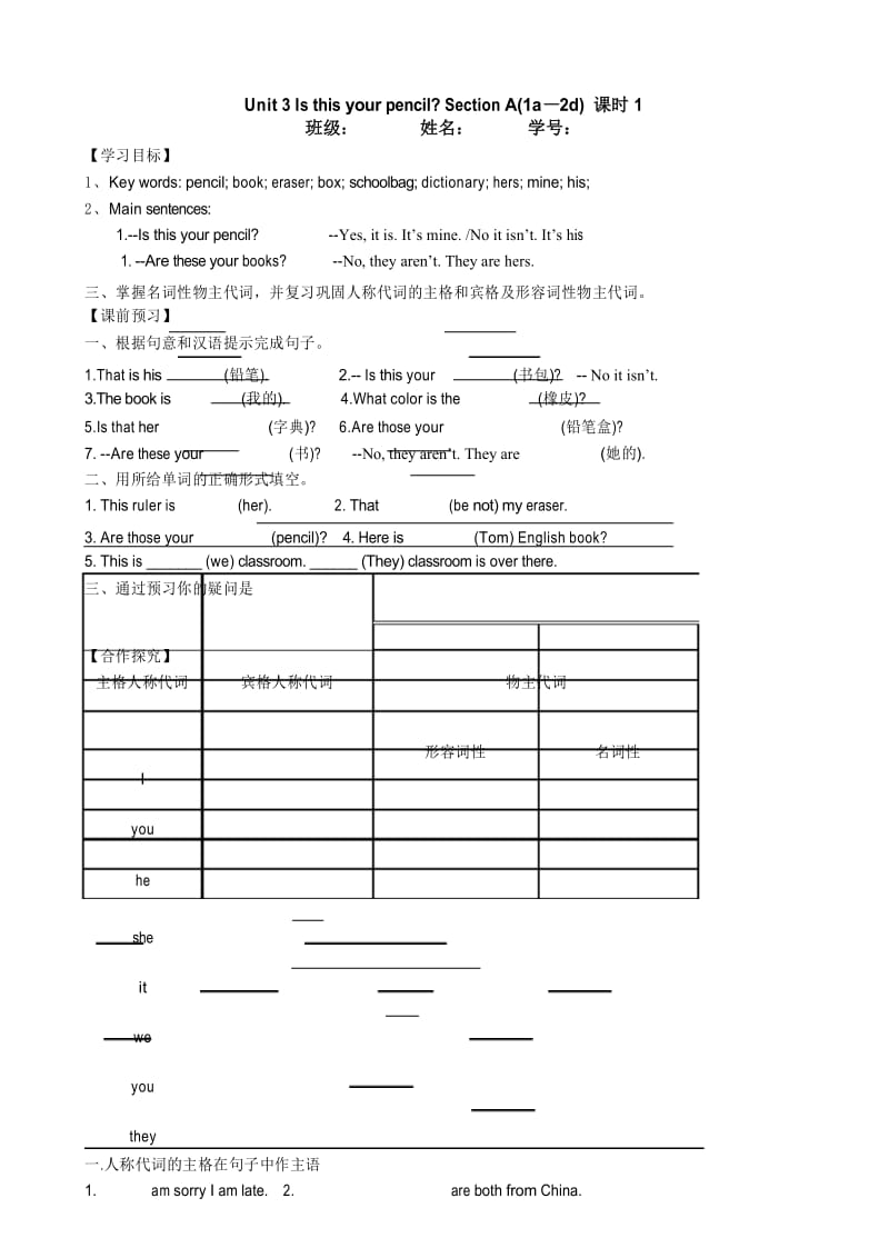 Unit 3 Is this your pencil 导学案 七年级 新目标上册(新版).docx_第1页