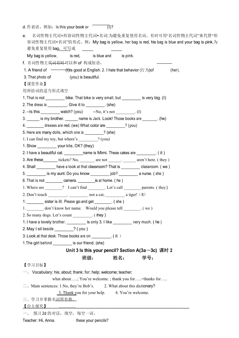 Unit 3 Is this your pencil 导学案 七年级 新目标上册(新版).docx_第3页