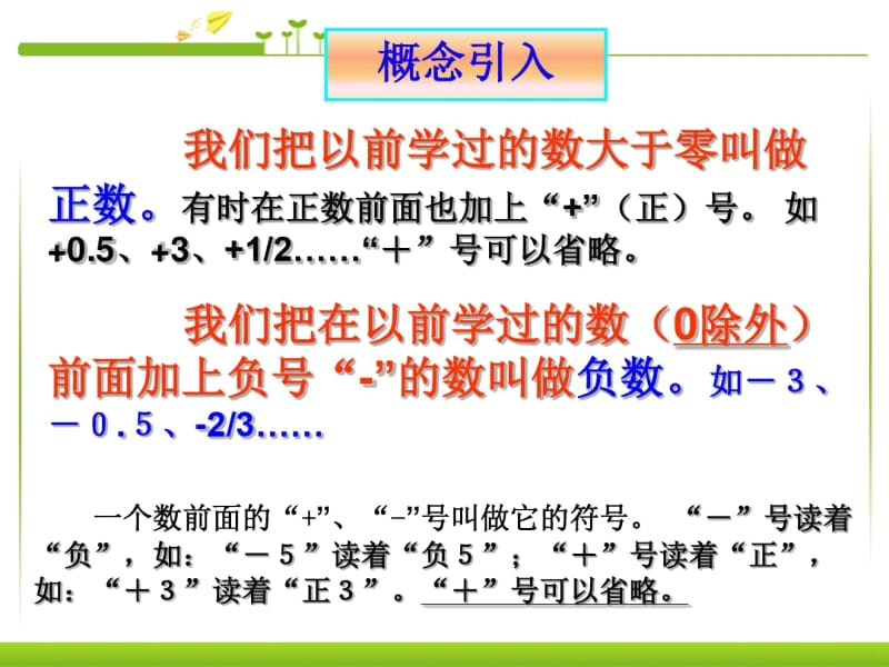 七年级数学上册正数和负数课件人教版.docx_第3页