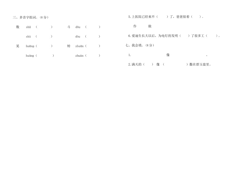 新部编人教版小学语文二年级(第二册)下册第八单元质量检测试卷.docx_第2页