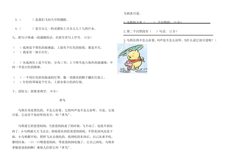 新部编人教版小学语文二年级(第二册)下册第八单元质量检测试卷.docx_第3页