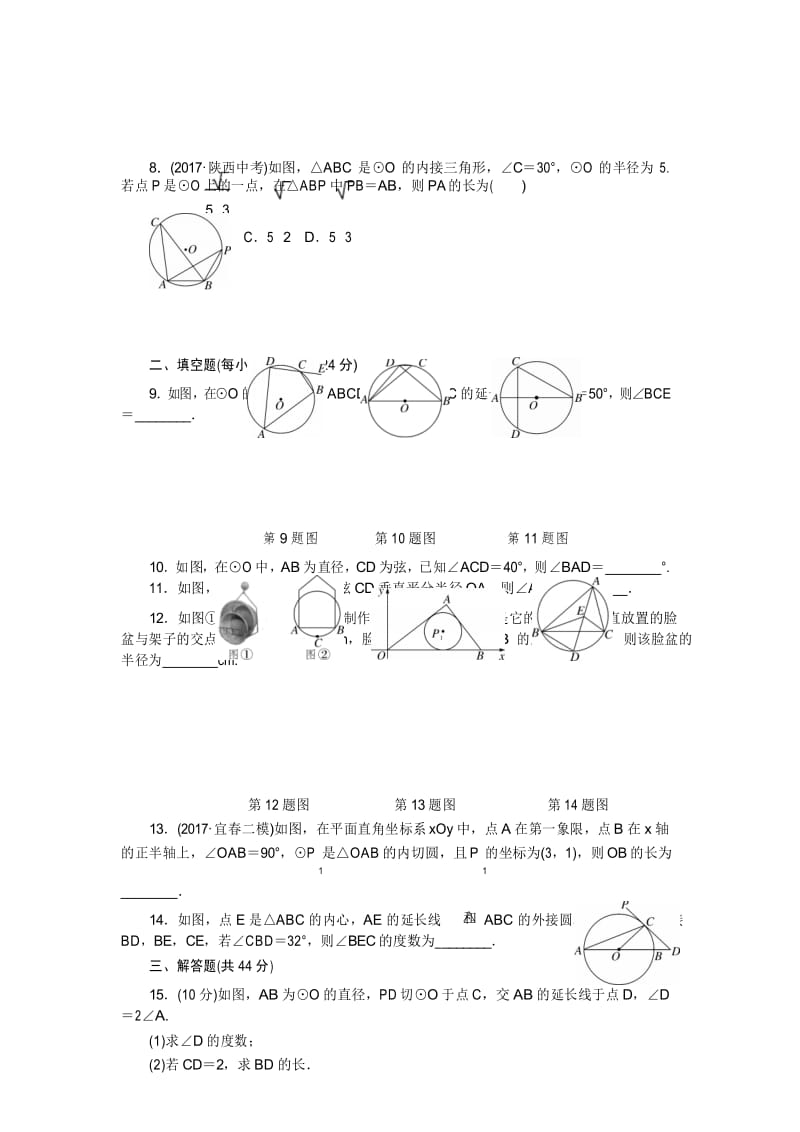 北师大版九年级数学下册 综合滚动练习：圆的有关性质.docx_第3页