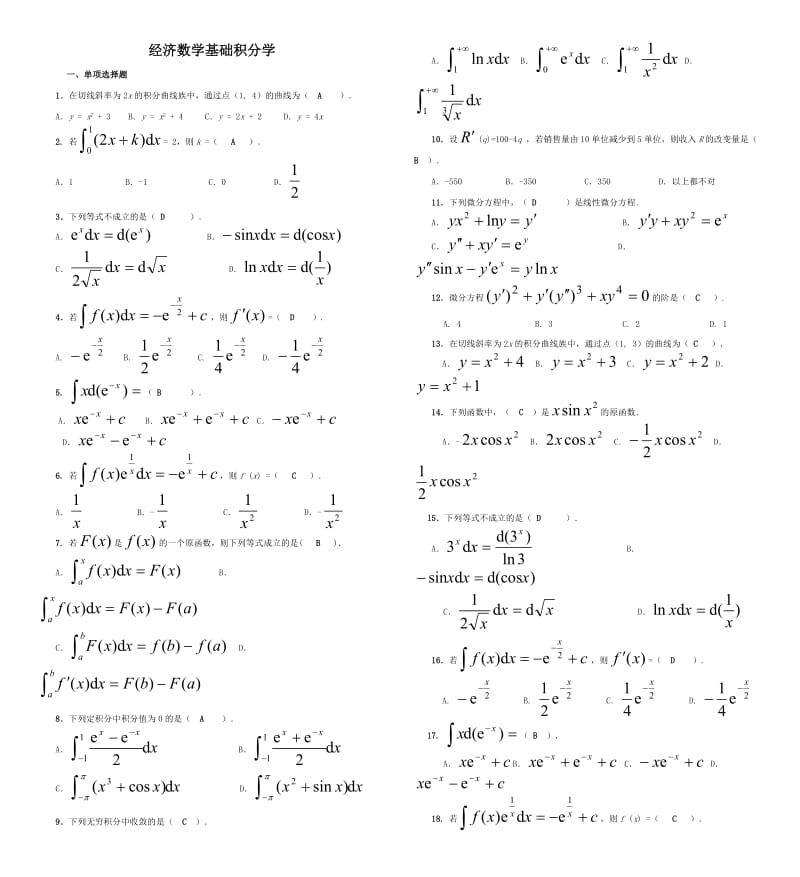 电大《经济数学基础》考试小抄(完整版电大小抄)中央电大专科考试小抄.doc_第1页