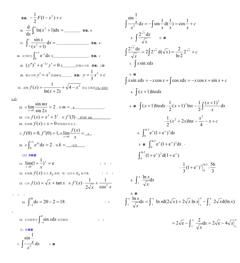 电大《经济数学基础》考试小抄(完整版电大小抄)中央电大专科考试小抄.doc_第3页