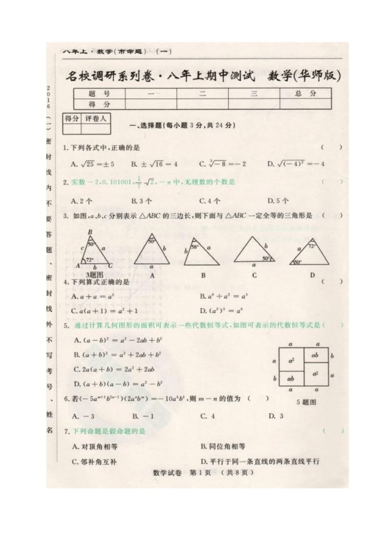 华师大版 长春市名校调研2016-2017年八年级上册初二数学期中测试题及答案.docx_第1页