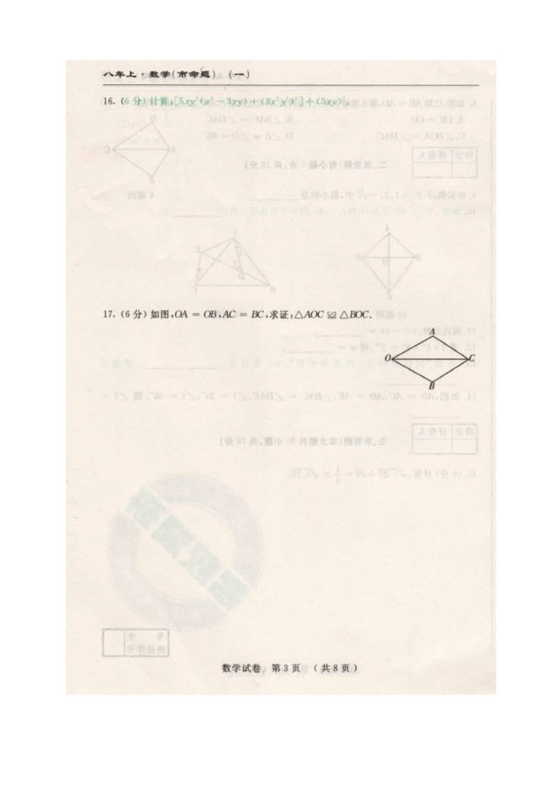 华师大版 长春市名校调研2016-2017年八年级上册初二数学期中测试题及答案.docx_第3页