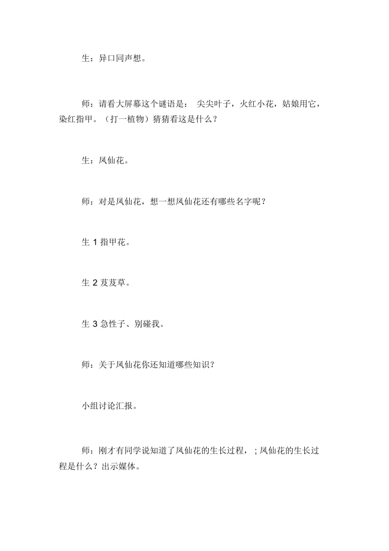 三年级科学下册第一单元复习教案范文.docx_第2页