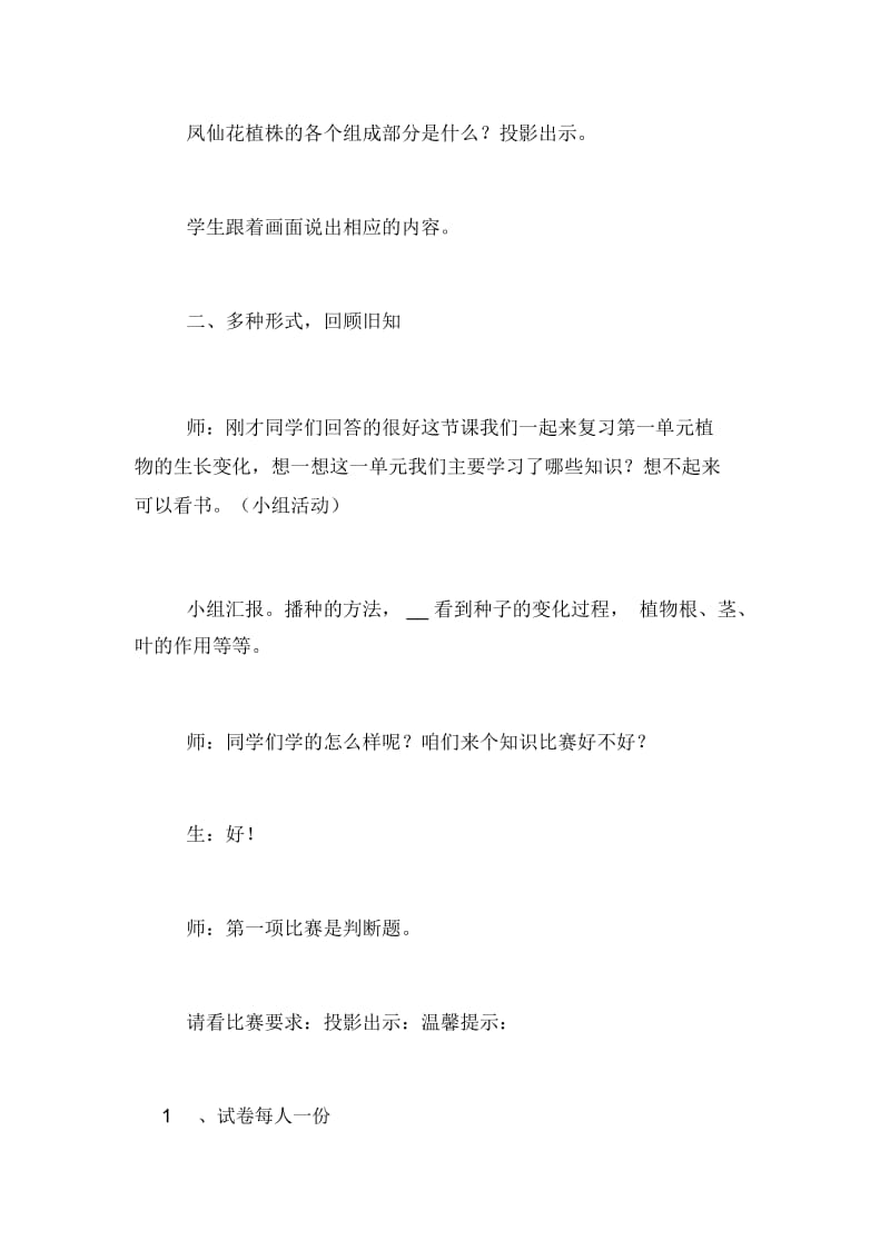 三年级科学下册第一单元复习教案范文.docx_第3页