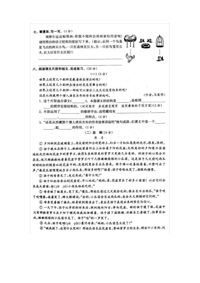 【部编版】小学语文 复学测试卷6下.docx_第3页