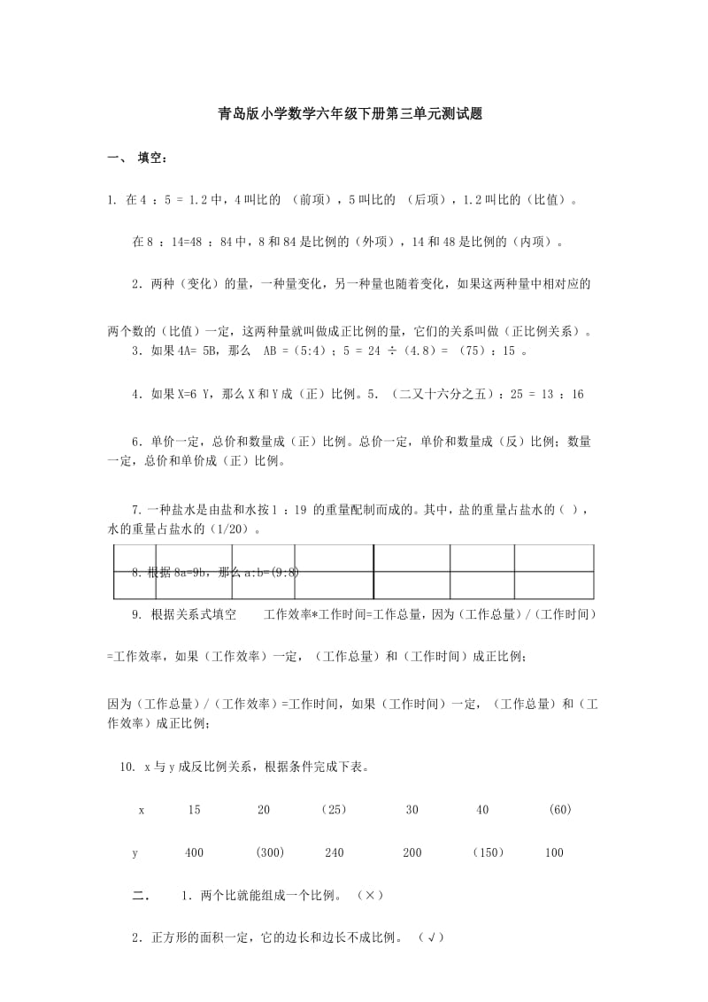 最新青岛版 2017年小学数学六年级下册第三单元测试题及j检测卷答案.docx_第1页