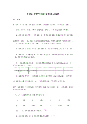 最新青岛版 2017年小学数学六年级下册第三单元测试题及j检测卷答案.docx