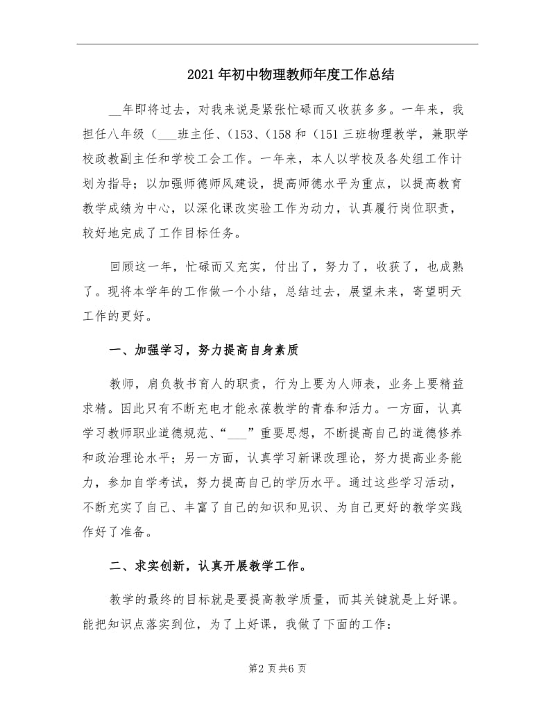 2021年初中物理教师年度工作总结.doc_第2页