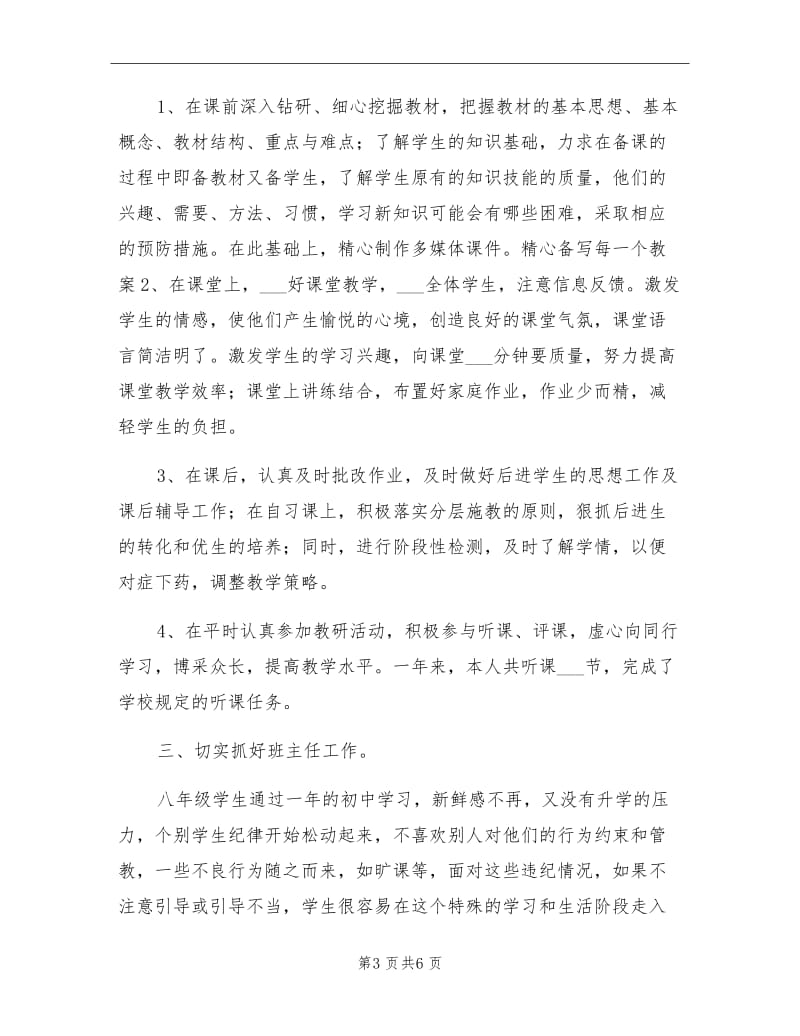 2021年初中物理教师年度工作总结.doc_第3页